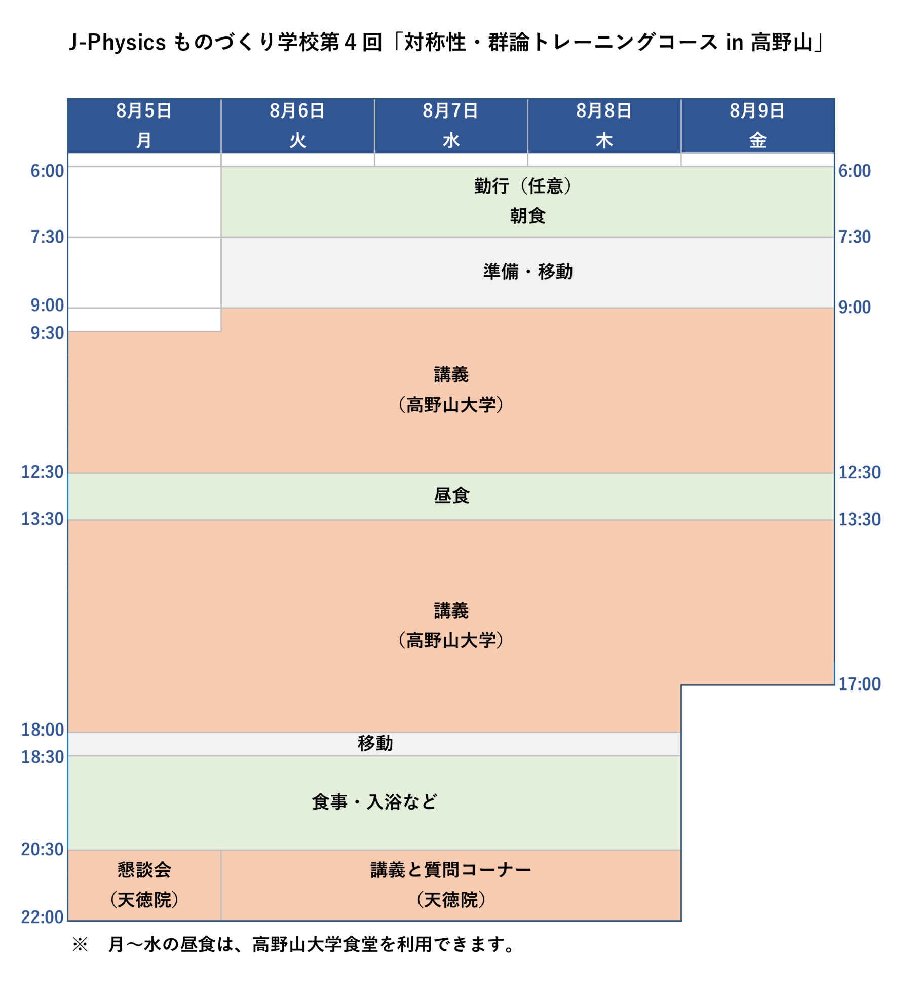 koyasan_2019_schedule.jpg
